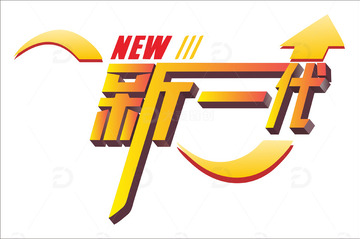 升级版创意艺术字