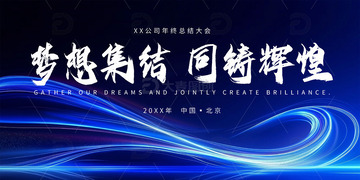 蓝色科技企业展板