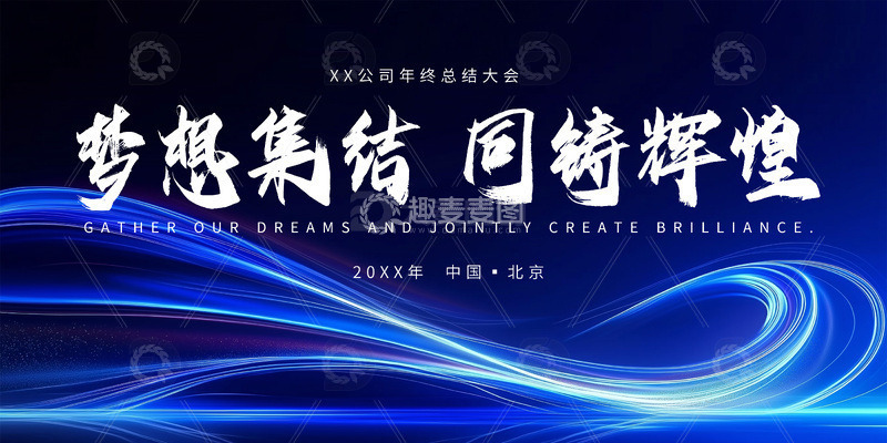 蓝色科技企业展板