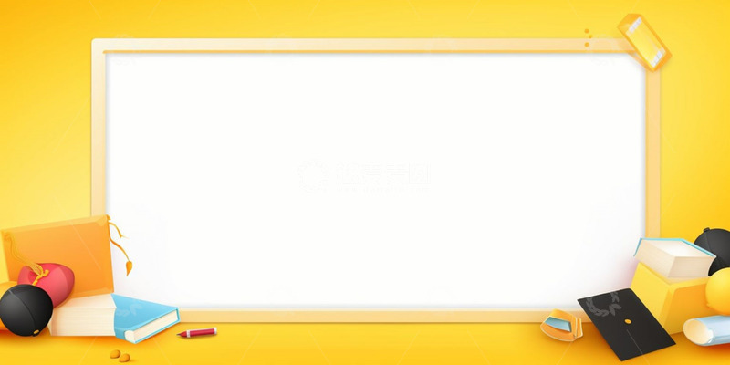 高清大图下载【趣麦麦图】黄色3D立体书本边框