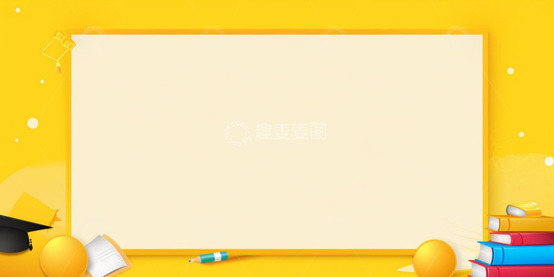 高清大图下载【趣麦麦图】开学季书本学习黄色背景