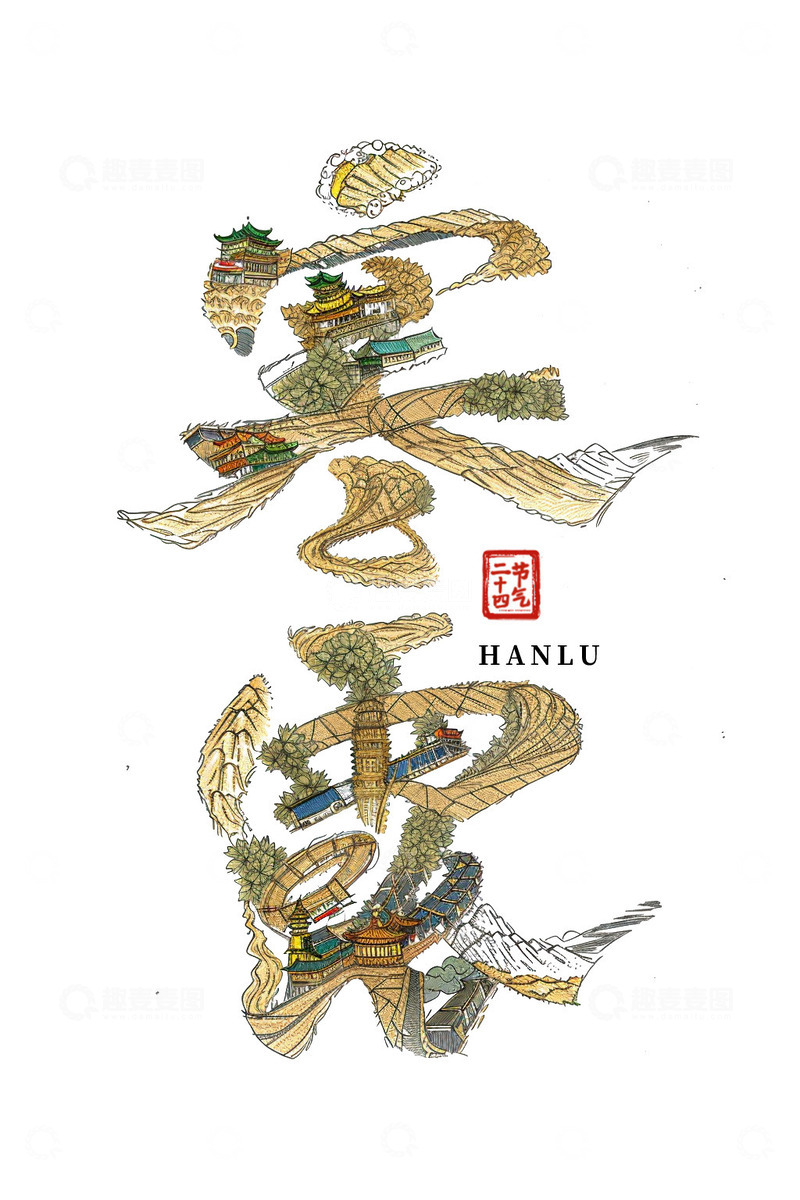 古风寒露AI字体