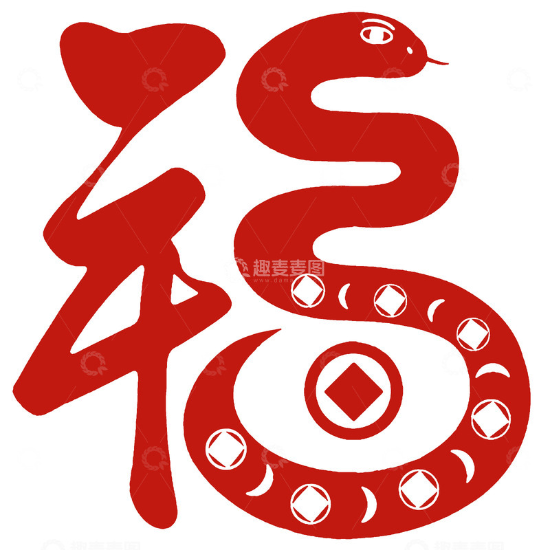 高清大图下载【趣麦麦图】红色生肖蛇年福字