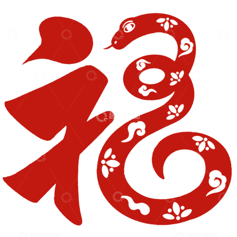 高清大图下载【趣麦麦图】红色生肖蛇福字