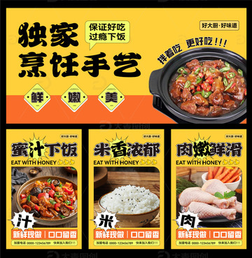 餐饮展板海报设计