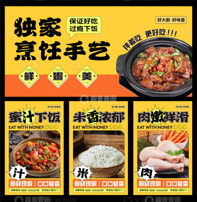 高清大图下载【趣麦麦图】餐饮展板海报设计