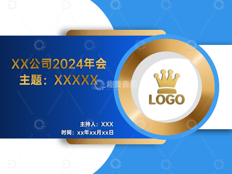 源文件下载【趣麦麦图】公司年会总结封面背景