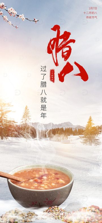 腊八节气海报