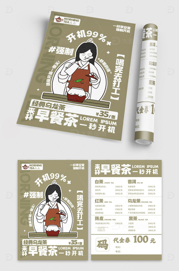 轻奢扁平早餐茶咖啡