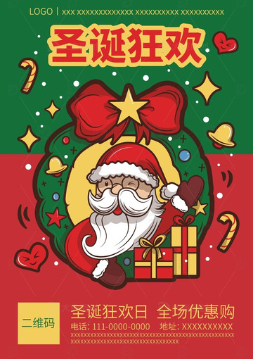 圣诞贴纸卡通矢圣诞老人圣诞节海报大促