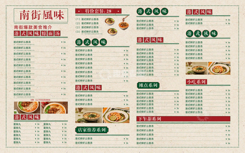 源文件下载【趣麦麦图】餐饮菜单设计4