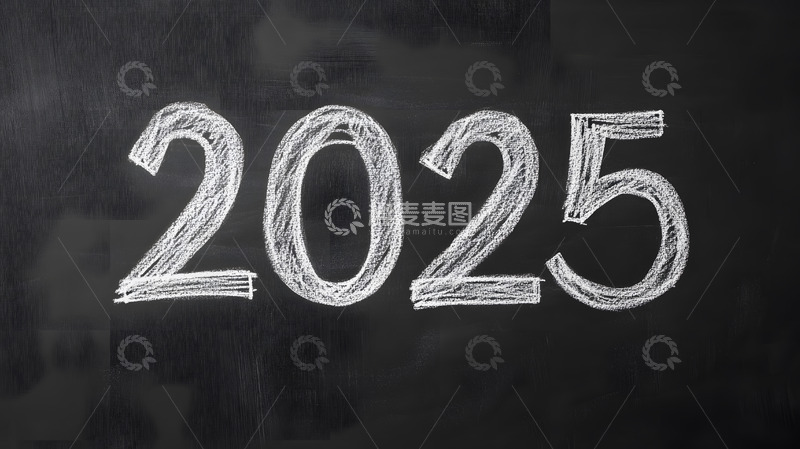 黑白对比的“2025”