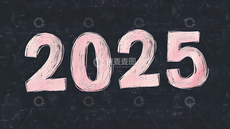 白底黑字的“2025”