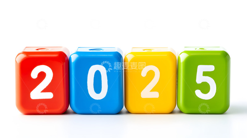 彩色积木字数字“2025”