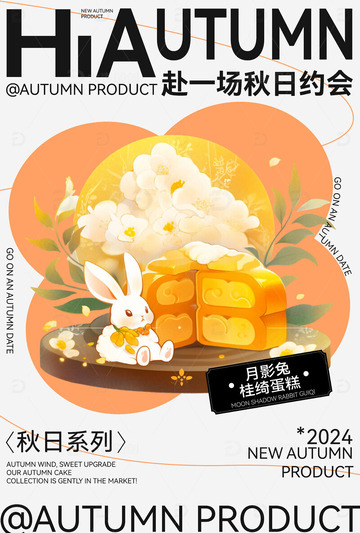 蛋糕新品海报设计