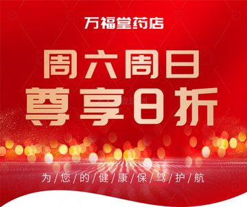 药店红金活动吊旗挂旗物料