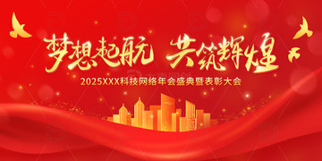 红色喜庆年会背景企业宣传活动展板