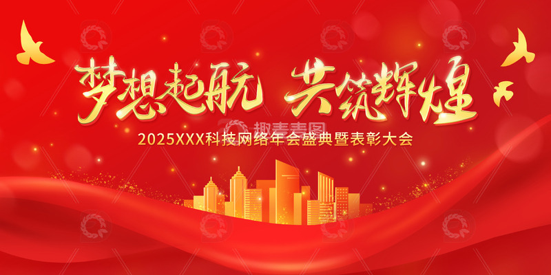 红色喜庆年会背景企业宣传活动展板