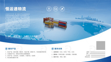 物流公司简洁企业介绍展板