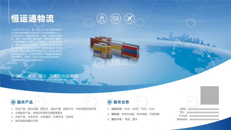 物流公司简洁企业介绍展板