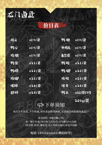卤菜卤货菜单菜谱价目表