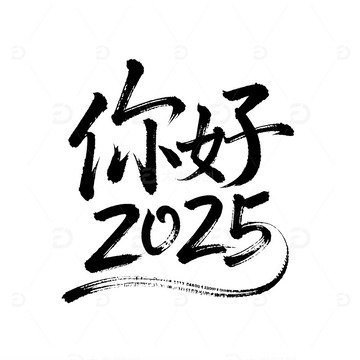 你好 2025 春节 蛇年