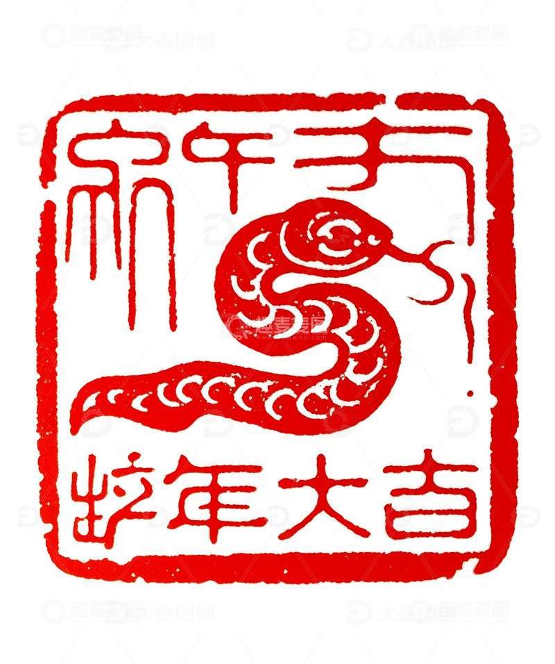 2025 春节 蛇年 印章  章印6