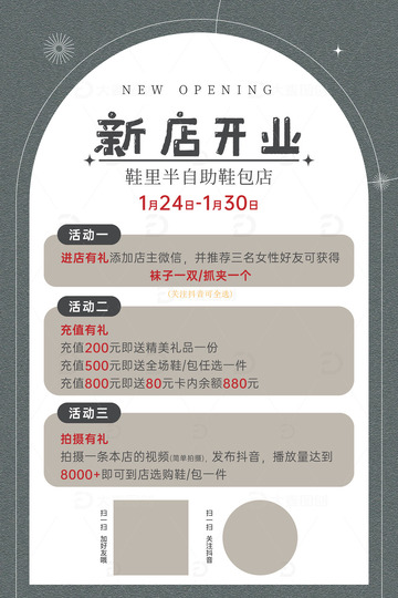 新店开业活动海报宣传单