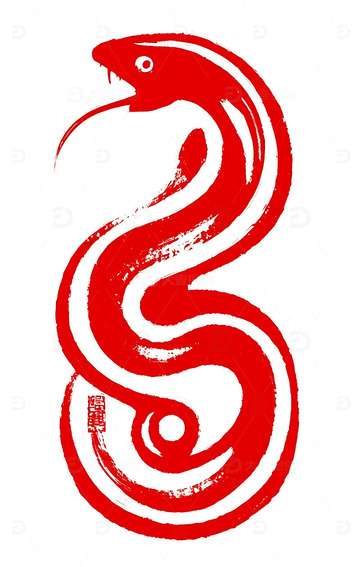 2025 春节 蛇年 印章  章印2