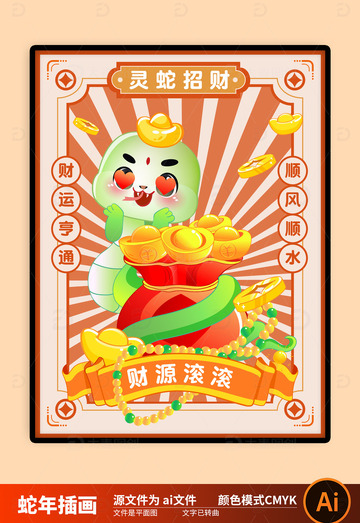 2025国潮蛇年插画图片7