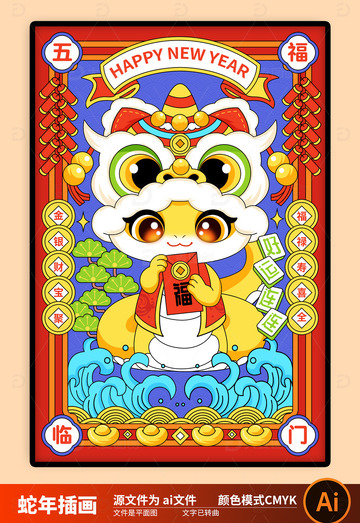 2025国潮蛇年插画图片11