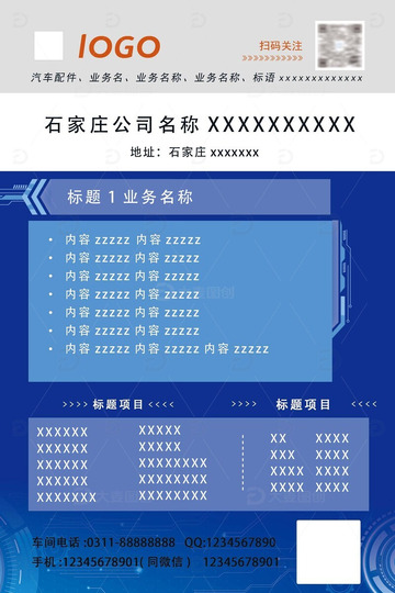 蓝色封皮宣传页