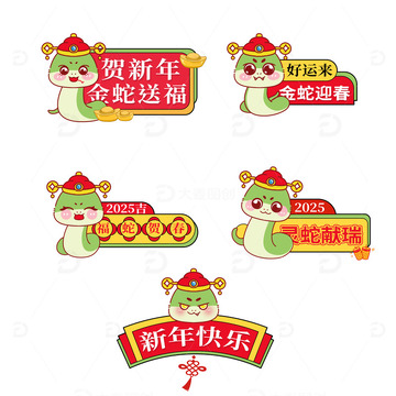2025蛇年新年卡通手举牌