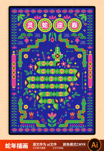 2025国潮蛇年插画图片3