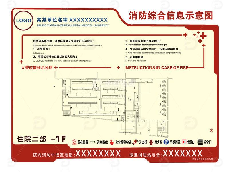 源文件下载【趣麦麦图】单位消防示意图