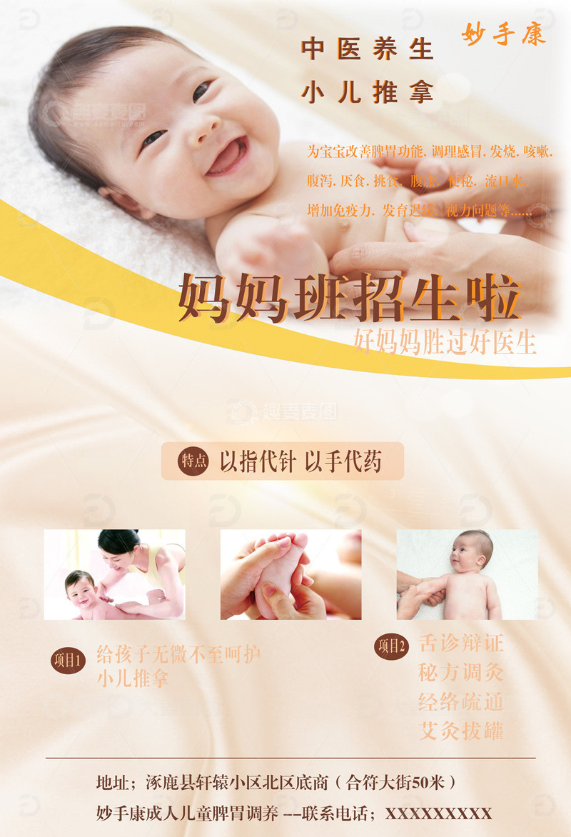 源文件下载【趣麦麦图】小儿按摩推拿