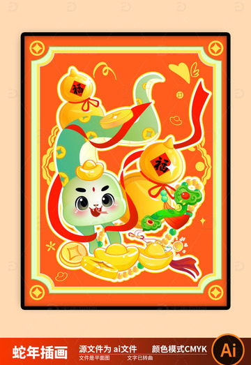 2025国潮蛇年插画图片9