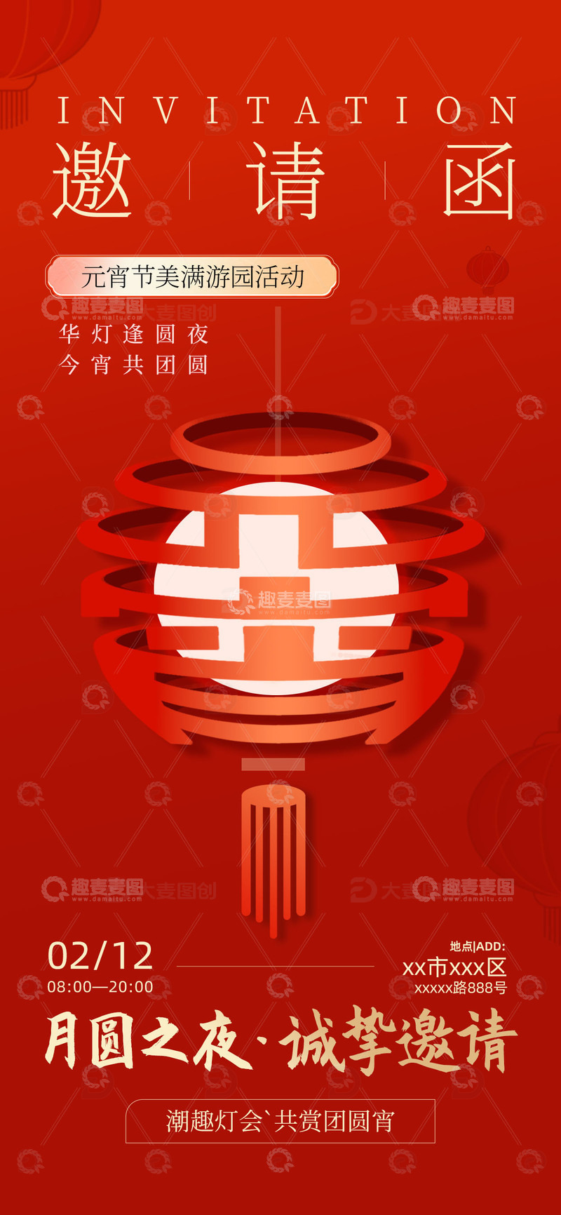 源文件下载【趣麦麦图】元宵节H5海报红色手机海报