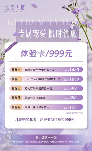 美业医美活动海报