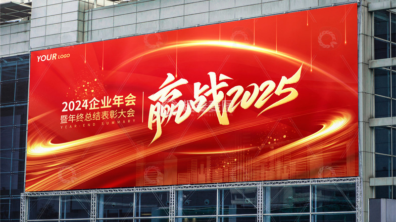 红金年终2025企业年会展牌海报
