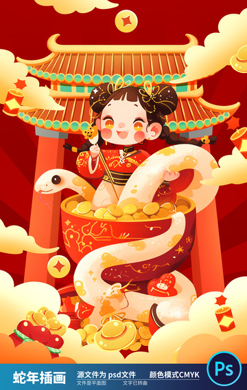 2025国潮蛇年插画12