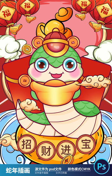 2025国潮蛇年插画9