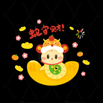 扁平风蛇元宝守财聚财