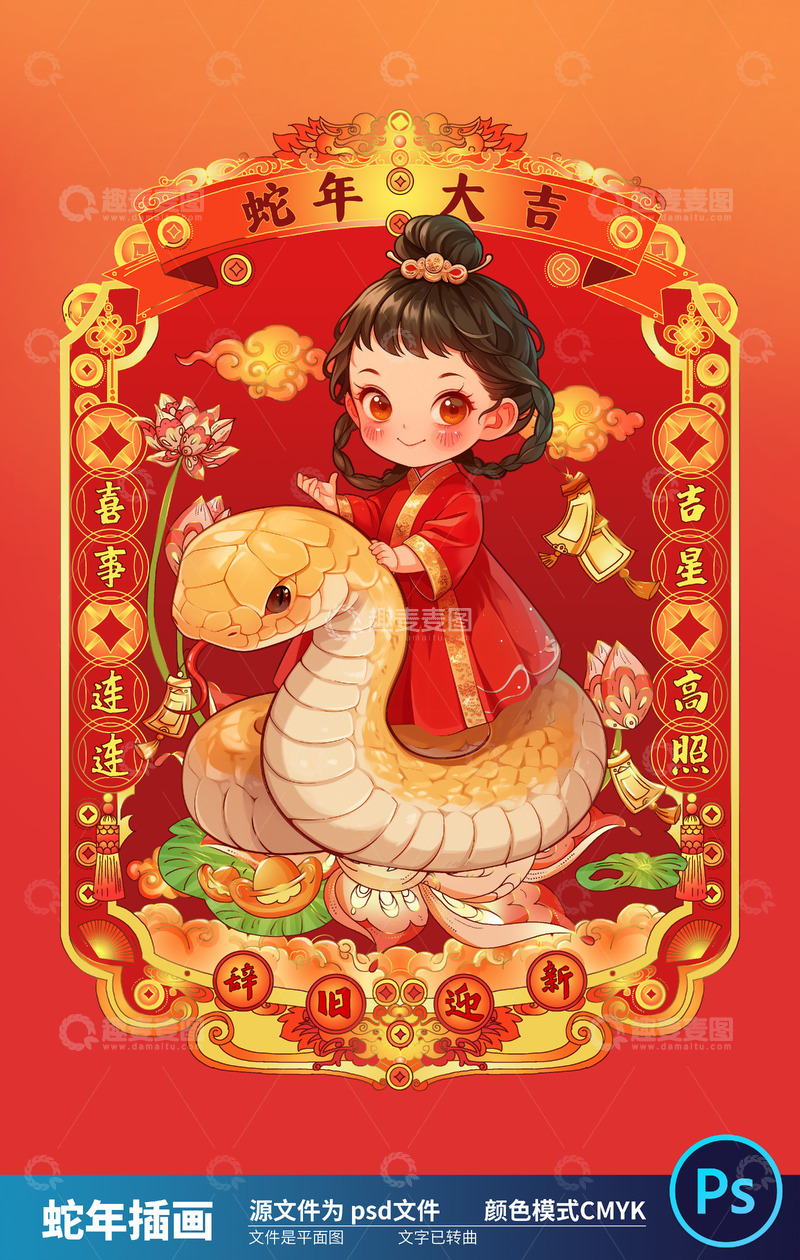 2025国潮蛇年插画15