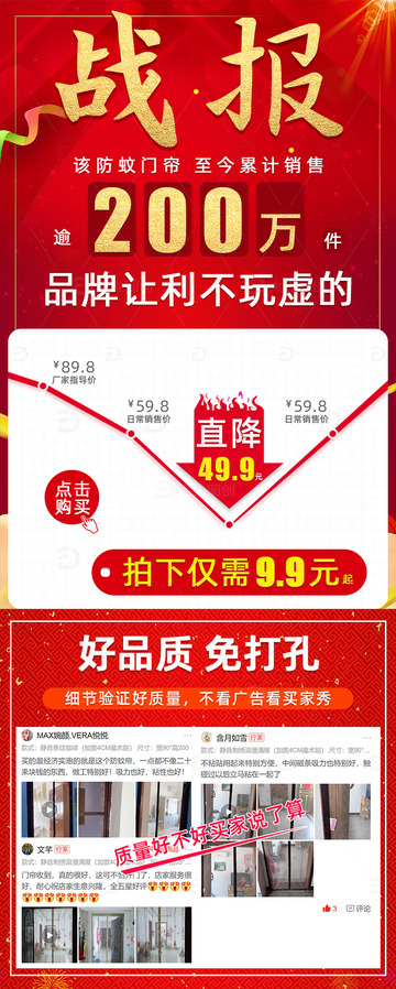 天猫淘宝详情页促销活动红色战报图贺报图