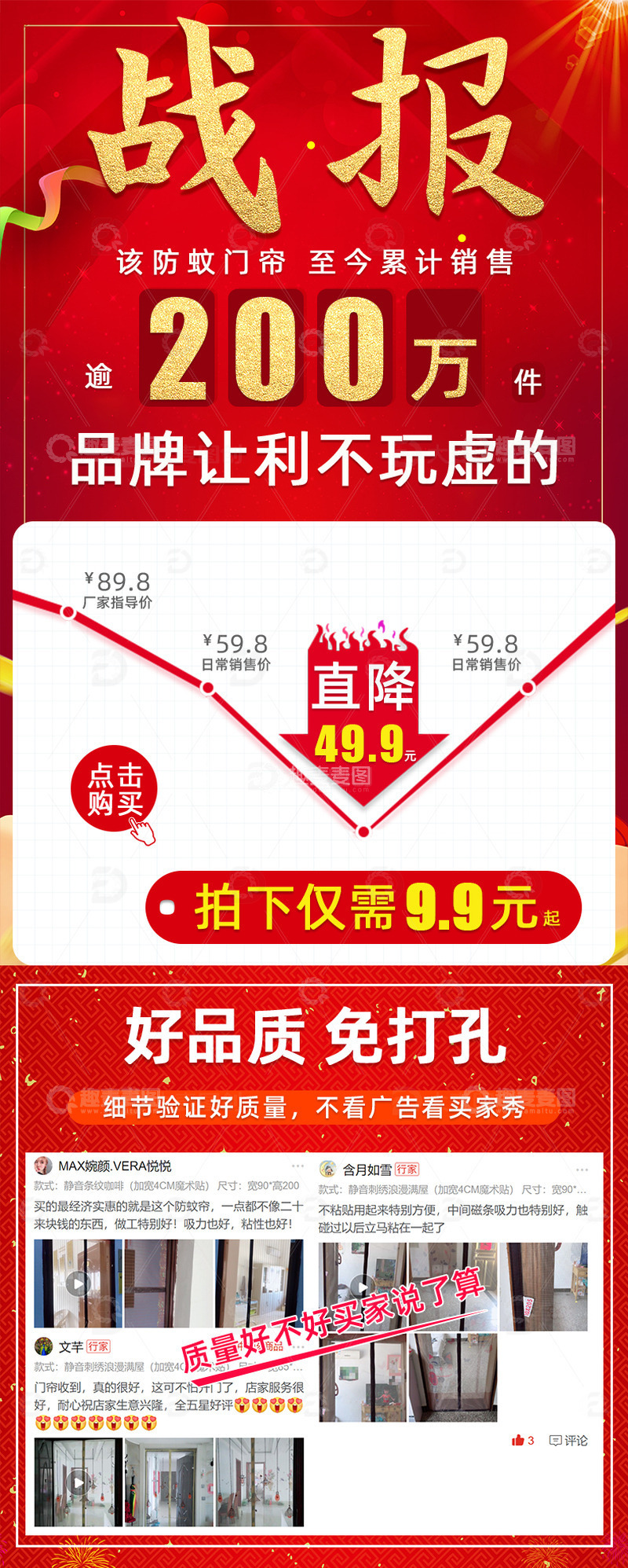 天猫淘宝详情页促销活动红色战报图贺报图