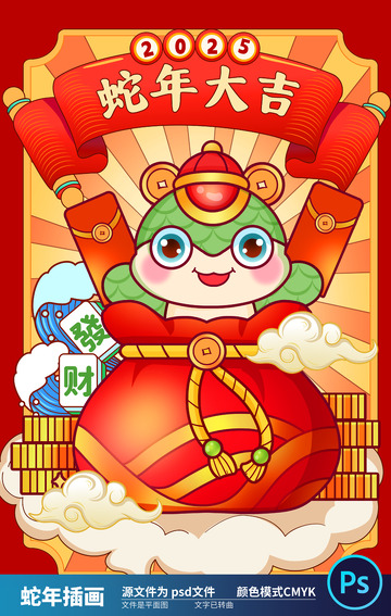 2025国潮蛇年插画14