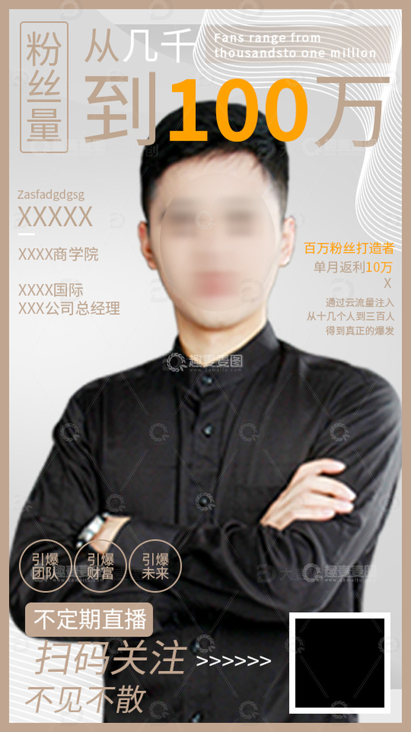 源文件下载【趣麦麦图】课程分享海报