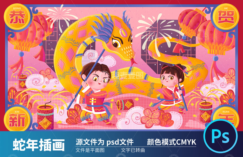 2025国潮蛇年插画5