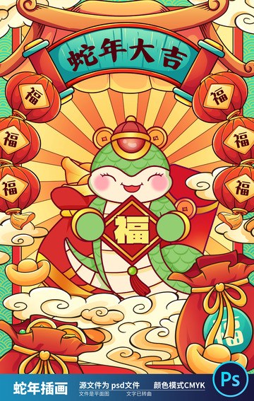 2025国潮蛇年插画20